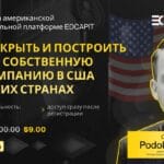 Как открыть и масштабировать IT-компанию: вебинар | ITCAPITAL