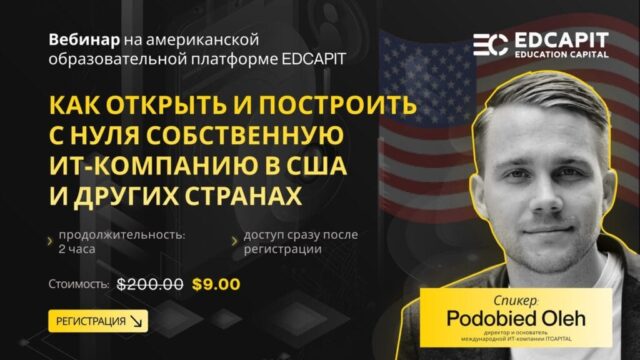 Вебинар на тему Как открыть ИТ-Компанию в любой точке мира. Ведущий ИТ-Компания ITCAPITAL и ее учредитель Oleh Podobied