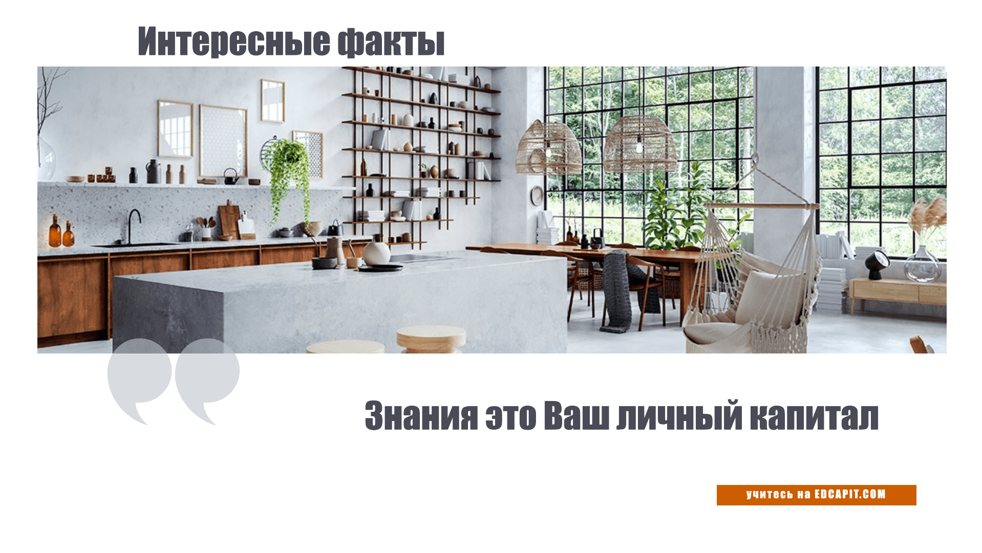 Образовательная платформа EDCAPIT.COM в США, Канаде, Европе и во всем мире. Онлайн курсы, бизнес, IT, профессии, повышение квалификации.