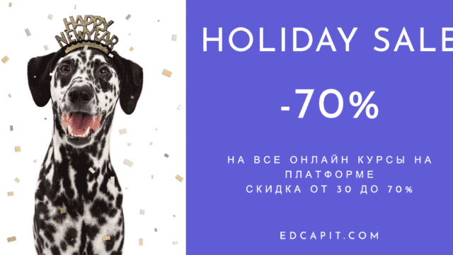 🎄 Новогодняя акция: Скидки до 70% на курсы EDCAPIT.COM (с 25.12 по 15.01) 🎄 Новогодняя акция: Скидки до 70% на курсы EDCAPIT.COM (с 25.12 по 15.01)
