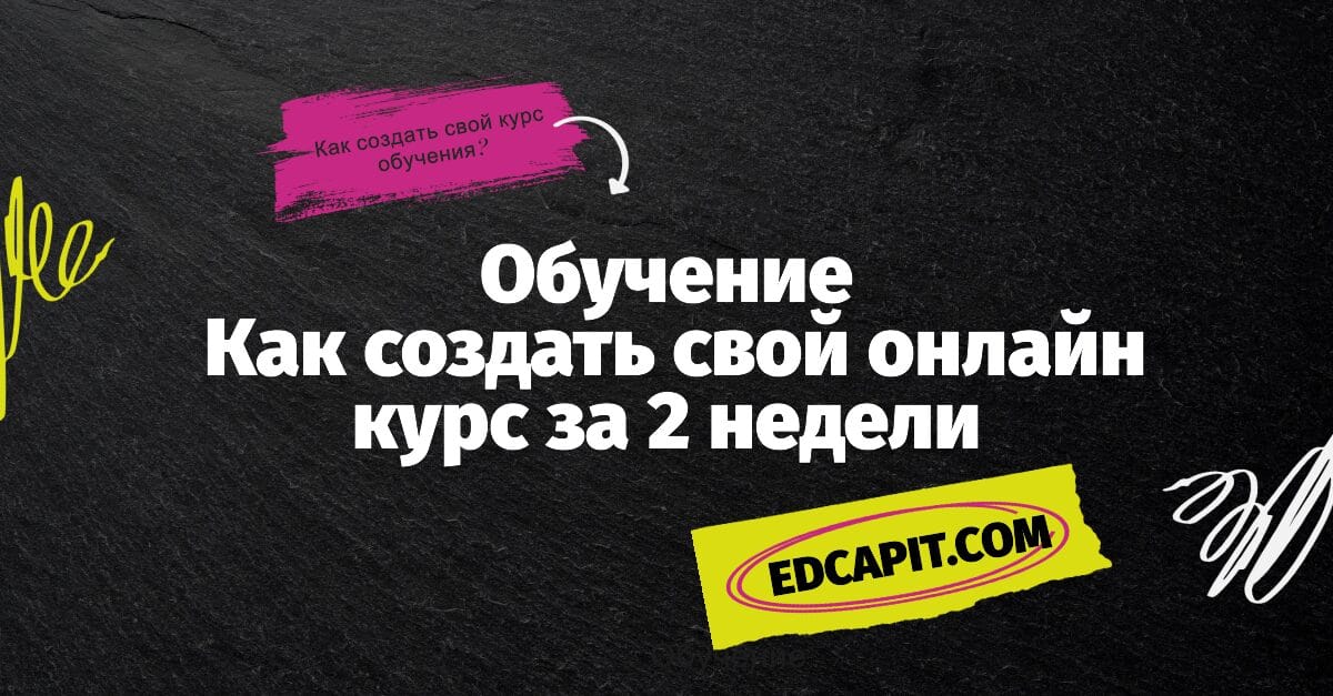 Образовательная платформа EDCAPIT.COM в США, Канаде, Европе и во всем мире. Онлайн курсы, бизнес, IT, профессии, повышение квалификации.