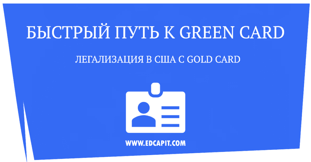 Green Card Gold Card Trump