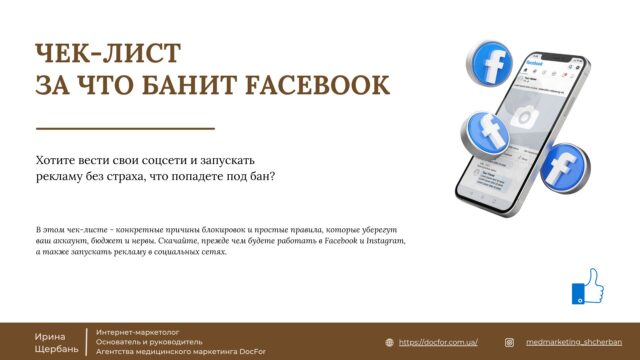 бан в инстаграм фейсбук