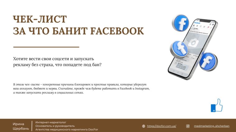 Чек-лист бан в инстаграм фейсбук
