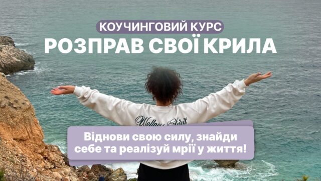 обкладинка курсу крила