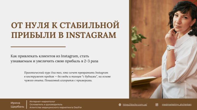 курс обучение в инстаграм