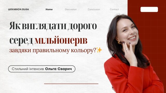 Як_виглядати_дорого_серед_мільйонерів_завдяки_правильному_кольору✨