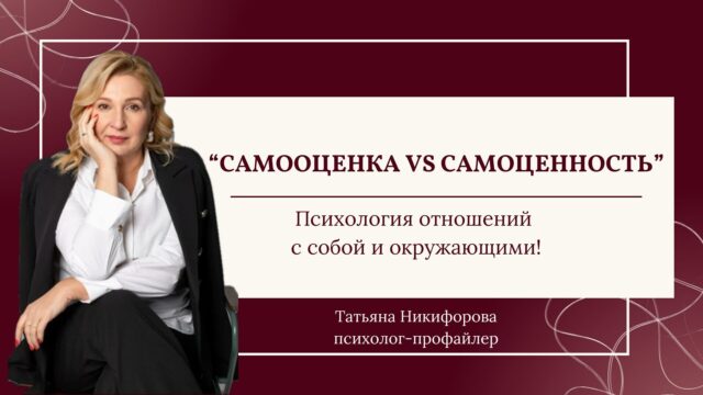 8_урок_Самооценка_vs_Самоценность_Психология_отношений_с_собой_и (2)