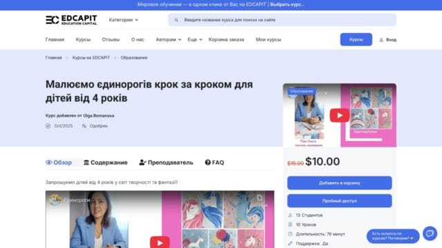 🎨 Отзыв про EDCAPIT от Ольги Романовой автора онлайн курсов для детей! Мы рады представить нового талантливого автора на международной образовательной платформе EDCAPIT — Ольгу Романову, художницу и вдохновляющего педагога из Украины! 🇺🇦✨ Ольга разместила на платформе свои творческие курсы для детей на тему: 🖌 Весёлые уроки рисования для детей от 6 лет: – https://www.edcapit.com/courses/уроки-малювання-для-дітей-від-6-веселі/ 🦄 Рисуем единорогов шаг за шагом: – https://www.edcapit.com/courses/малюємо-єдинорогів-крок-за-кроком-для/ В своём видеоотзыве https://youtu.be/-eEtynyJIbc Ольга делится впечатлениями о работе с платформой EDCAPIT, отмечая удобство, поддержку и возможности для преподавателей по всему миру. Следите за её творчеством и вдохновляйтесь: 📸 Instagram: @olya_art_zp (https://www.instagram.com/olya_art_zp) ▶️ YouTube: @beby_max_boom (https://www.youtube.com/@beby_max_boom) 👩🎨 Профиль на платформе: Olga Romanova https://www.edcapit.com/instructor/1309romanova1991gmail-com/ В EDCAPIT мы гордимся тем, что помогаем авторам, художникам и преподавателям делиться своими знаниями и вдохновлять учеников по всему миру. Добро пожаловать в семью EDCAPIT! 💙 – #EDCAPIT #ОнлайнОбучение #Образование #ОнлайнКурсы #Творчество #РисованиеДляДетей #НовыйАвтор #ОбразовательнаяПлатформа #EdTech #UkrainianArtist #EDCAPITCommunity 🎨 Отзыв про EDCAPIT от Ольги Романовой автора онлайн курсов для детей! Мы рады представить нового талантливого автора на международной образовательной платформе EDCAPIT — Ольгу Романову, художницу и вдохновляющего педагога из Украины! 🇺🇦✨ Ольга разместила на платформе свои творческие курсы для детей на тему: 🖌 Весёлые уроки рисования для детей от 6 лет: - https://www.edcapit.com/courses/уроки-малювання-для-дітей-від-6-веселі/ 🦄 Рисуем единорогов шаг за шагом: - https://www.edcapit.com/courses/малюємо-єдинорогів-крок-за-кроком-для/ В своём видеоотзыве https://youtu.be/-eEtynyJIbc Ольга делится впечатлениями о работе с платформой EDCAPIT, отмечая удобство, поддержку и возможности для преподавателей по всему миру. Следите за её творчеством и вдохновляйтесь: 📸 Instagram: @olya_art_zp (https://www.instagram.com/olya_art_zp) ▶️ YouTube: @beby_max_boom (https://www.youtube.com/@beby_max_boom) 👩🎨 Профиль на платформе: Olga Romanova https://www.edcapit.com/instructor/1309romanova1991gmail-com/ В EDCAPIT мы гордимся тем, что помогаем авторам, художникам и преподавателям делиться своими знаниями и вдохновлять учеников по всему миру. Добро пожаловать в семью EDCAPIT! 💙 - #EDCAPIT #ОнлайнОбучение #Образование #ОнлайнКурсы #Творчество #РисованиеДляДетей #НовыйАвтор #ОбразовательнаяПлатформа #EdTech #UkrainianArtist #EDCAPITCommunity