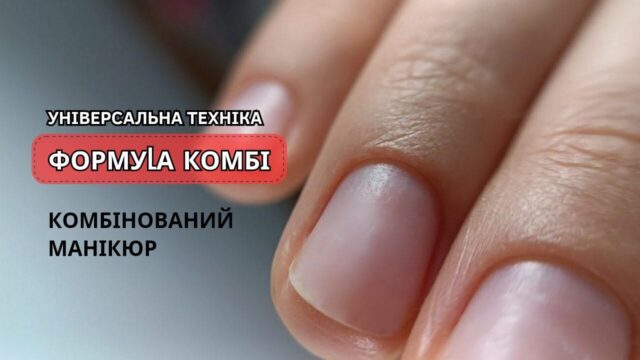 ФормуLа комбі