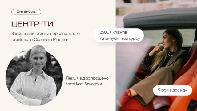 Інтенсив3