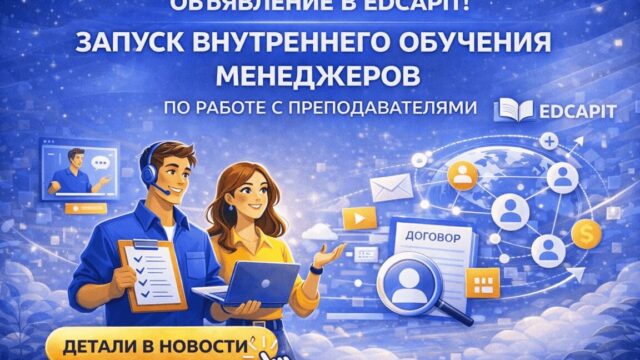 Менеджер по работе с авторами EDCAPIT Менеджер по работе с авторами EDCAPIT