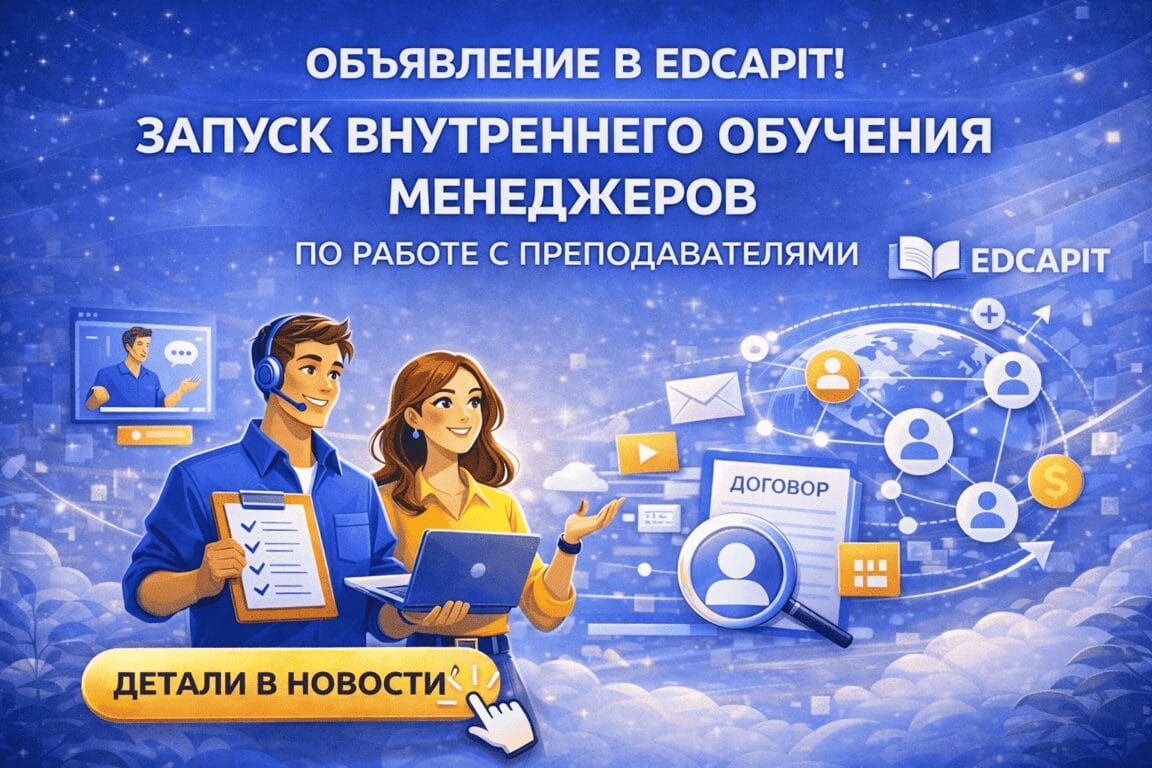Менеджер по работе с авторами EDCAPIT