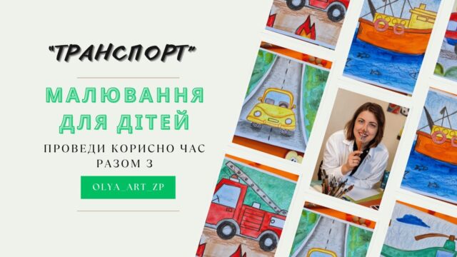 уроки малювання (7) (1) уроки малювання (7) (1)