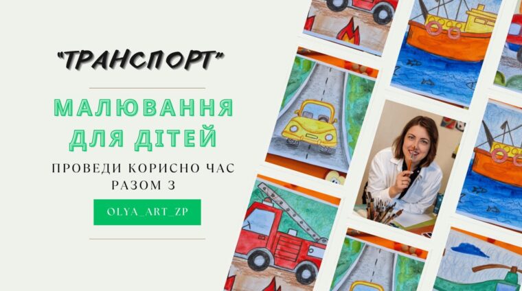 уроки малювання (7) (1)