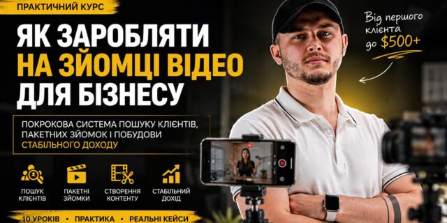Контент-мейкер для бізнесу