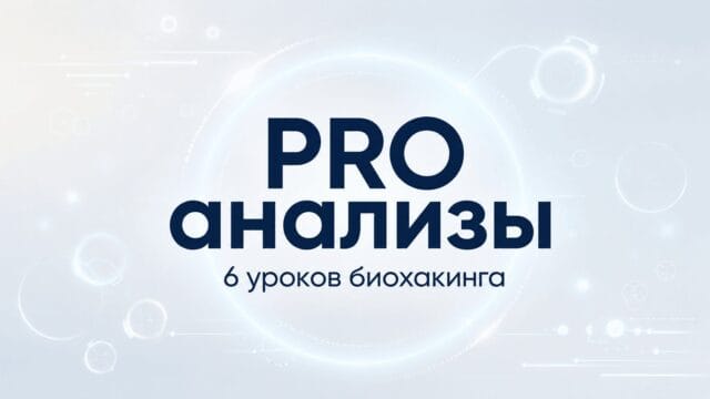 PROАнализы-2 PROАнализы-2