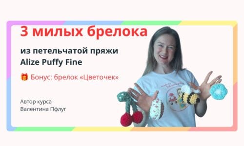 миниатюра курса